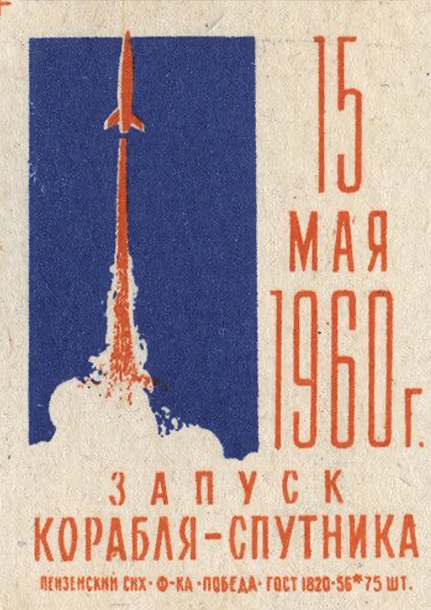 "Russian Space Poster - Sputnik Launch" - Cold War Poster TheHistoryPrint